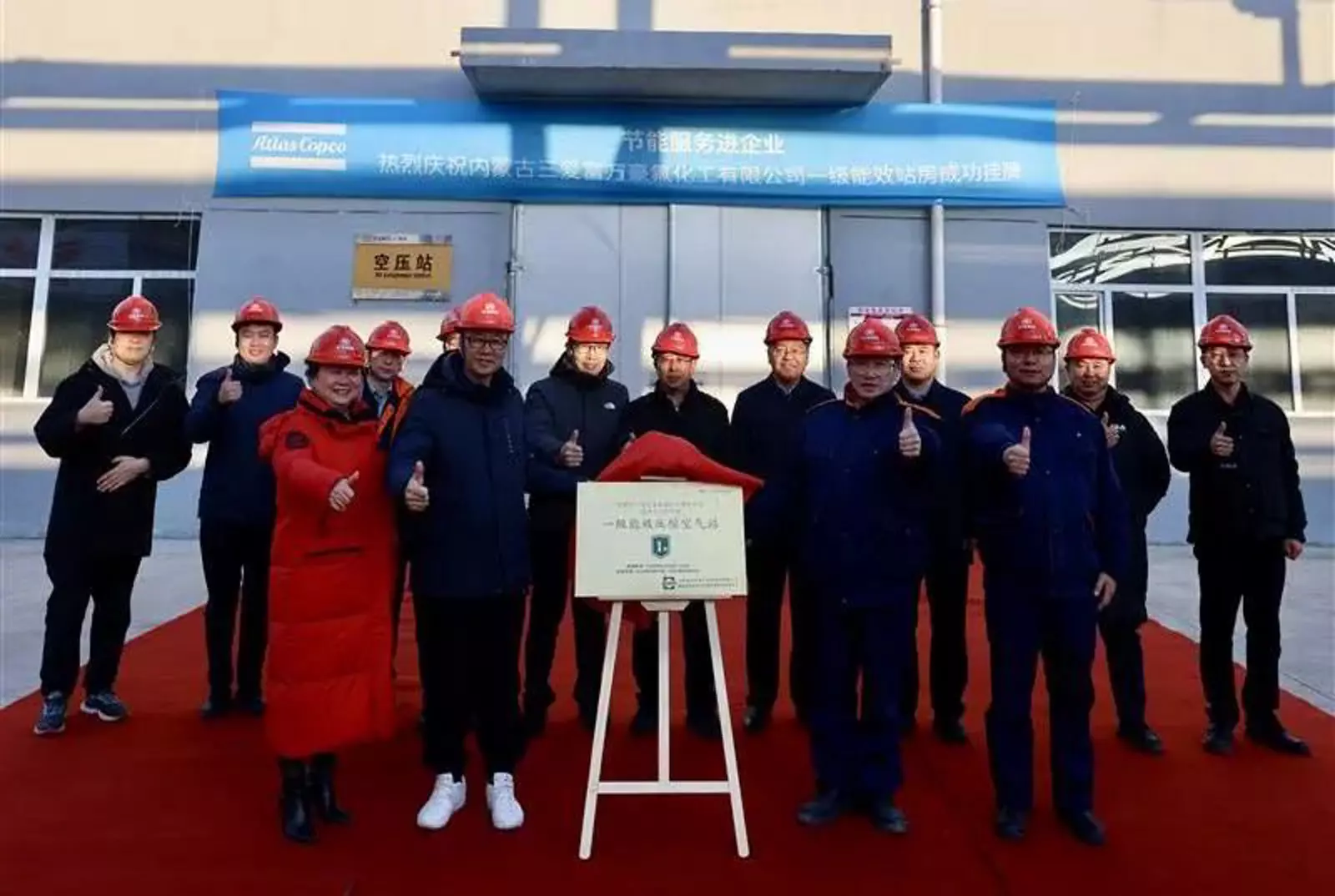 綠色化工&middot;美好生活，內(nèi)蒙古三愛富一級能效站房成功掛牌